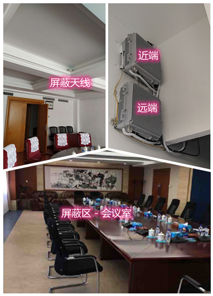  呈贡某机关单位会议室屏蔽案例（数字信令级）